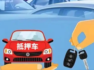 彭州不押车贷款怎么贷?彭州不押车哪里可以办理?